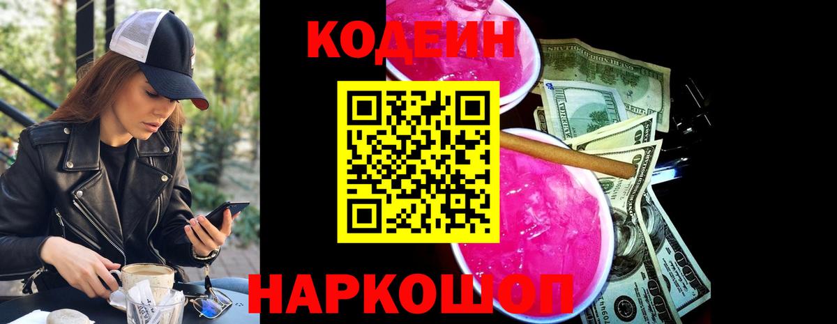 Кодеиновый сироп Lean напиток Lean (лин) Нягань