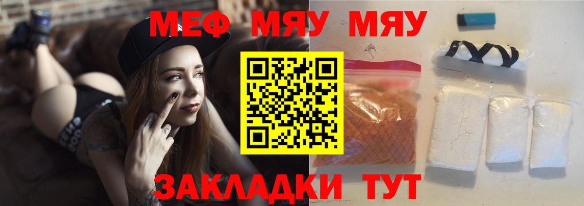 Меф мяу мяу кристаллы Нягань