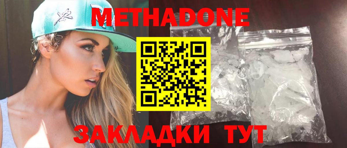 МЕТАДОН methadone  МЕТАДОН белоснежный  блэк спрут   Нягань  Вход с VPN 